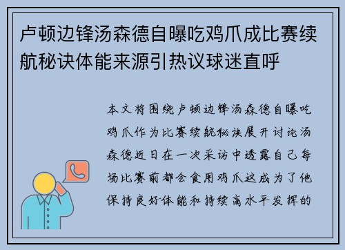 卢顿边锋汤森德自曝吃鸡爪成比赛续航秘诀体能来源引热议球迷直呼 卢顿边锋汤森德自曝吃鸡爪成比赛续航秘诀体能来源引热议球迷直呼