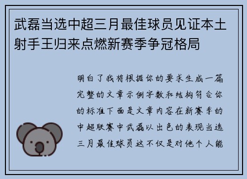 武磊当选中超三月最佳球员见证本土射手王归来点燃新赛季争冠格局 武磊当选中超三月最佳球员见证本土射手王归来点燃新赛季争冠格局