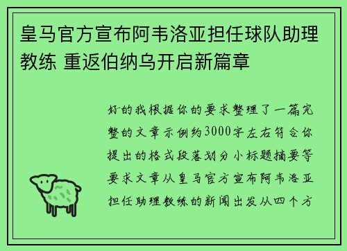 皇马官方宣布阿韦洛亚担任球队助理教练 重返伯纳乌开启新篇章