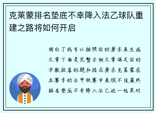 克莱蒙排名垫底不幸降入法乙球队重建之路将如何开启