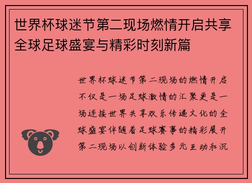 世界杯球迷节第二现场燃情开启共享全球足球盛宴与精彩时刻新篇